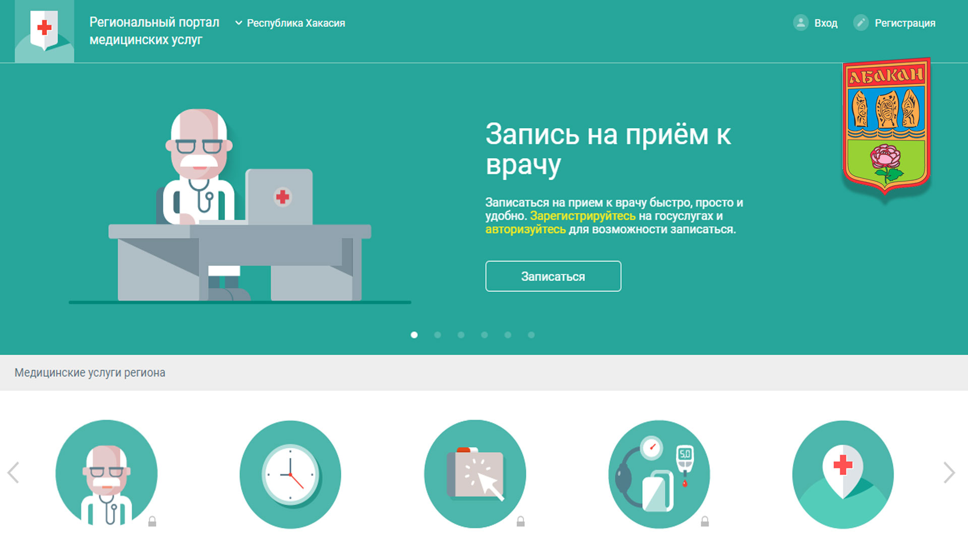 Запись к врачу в Абакане через портал (кврачу19.ру) и по телефону ...